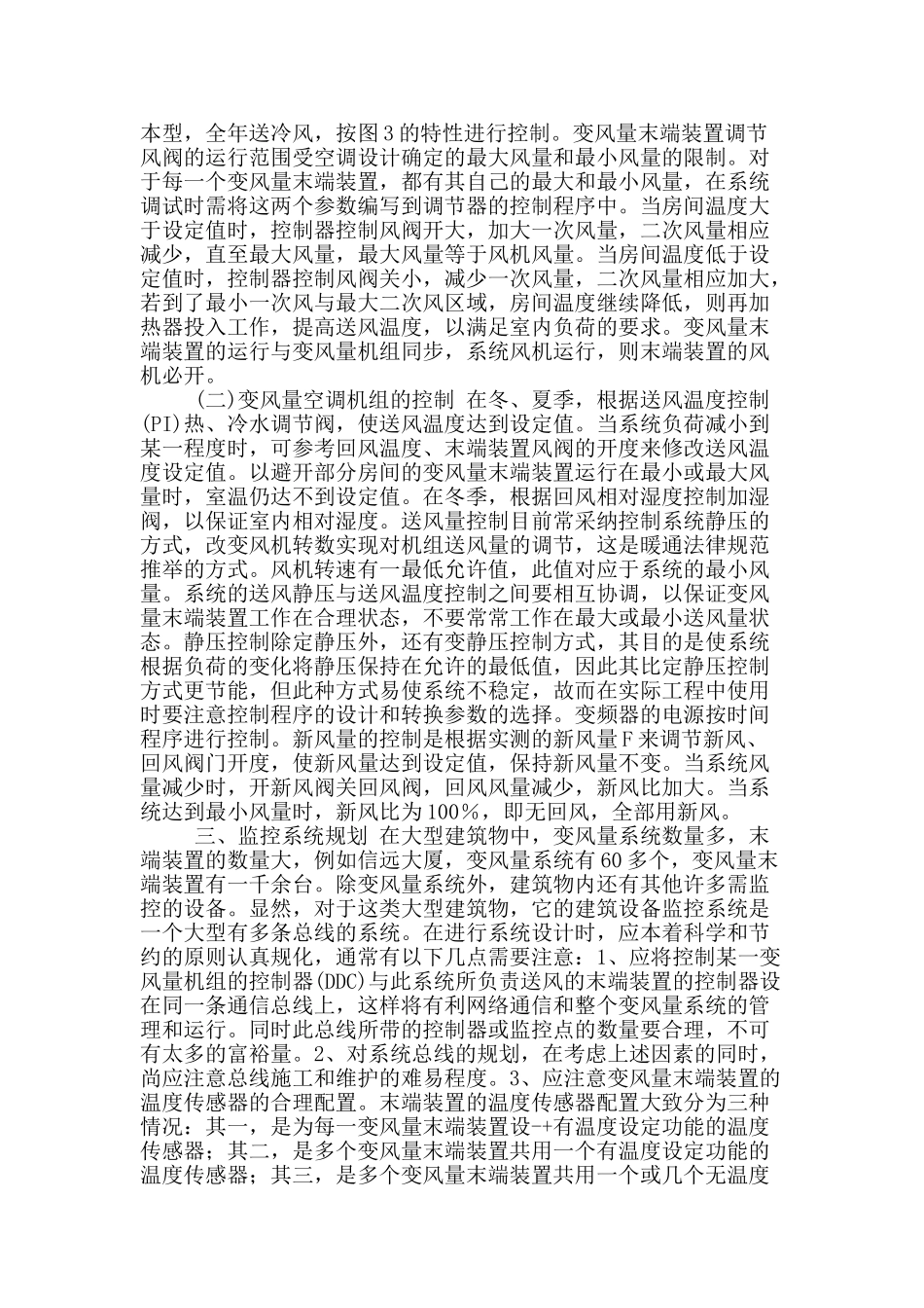 浅析我国暖通空调制冷技术的发展_第2页