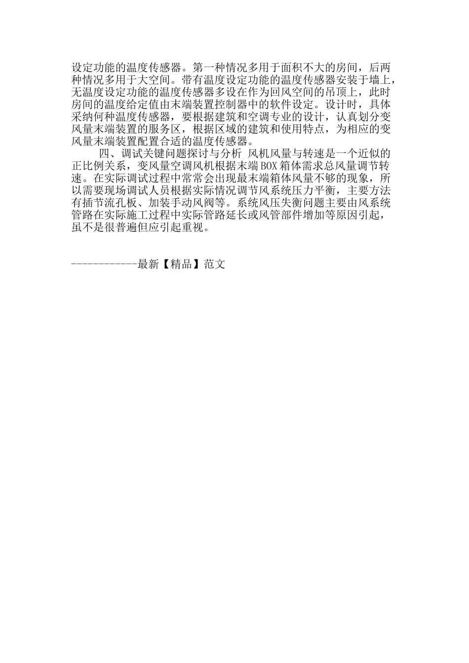 浅析我国暖通空调制冷技术的发展_第3页