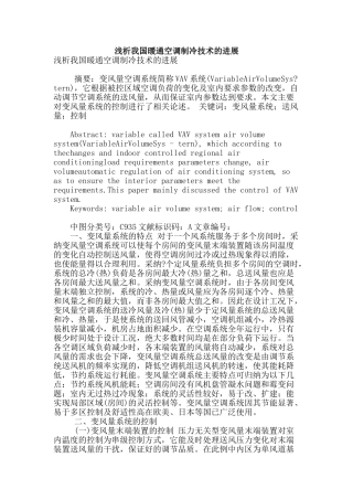 浅析我国暖通空调制冷技术的发展