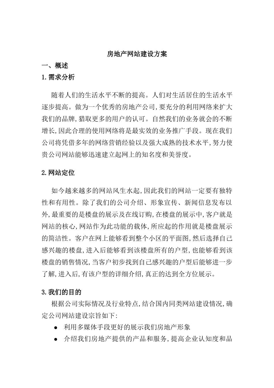 浅析房地产网站建设方案_第2页