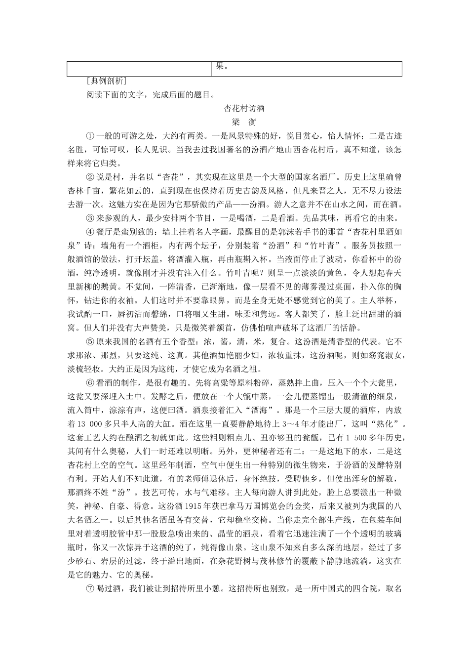 高考语文二轮复习 任务群4 任务3 表达技巧题——“3审”定方向“3步”保规范学案-人教版高三全册语文学案_第2页