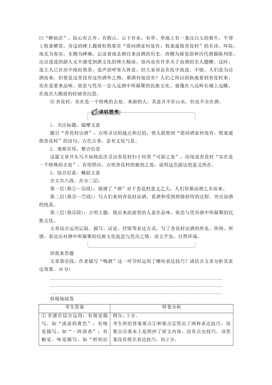 高考语文二轮复习 任务群4 任务3 表达技巧题——“3审”定方向“3步”保规范学案-人教版高三全册语文学案_第3页