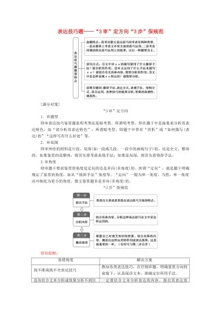 高考语文二轮复习 任务群4 任务3 表达技巧题——“3审”定方向“3步”保规范学案-人教版高三全册语文学案