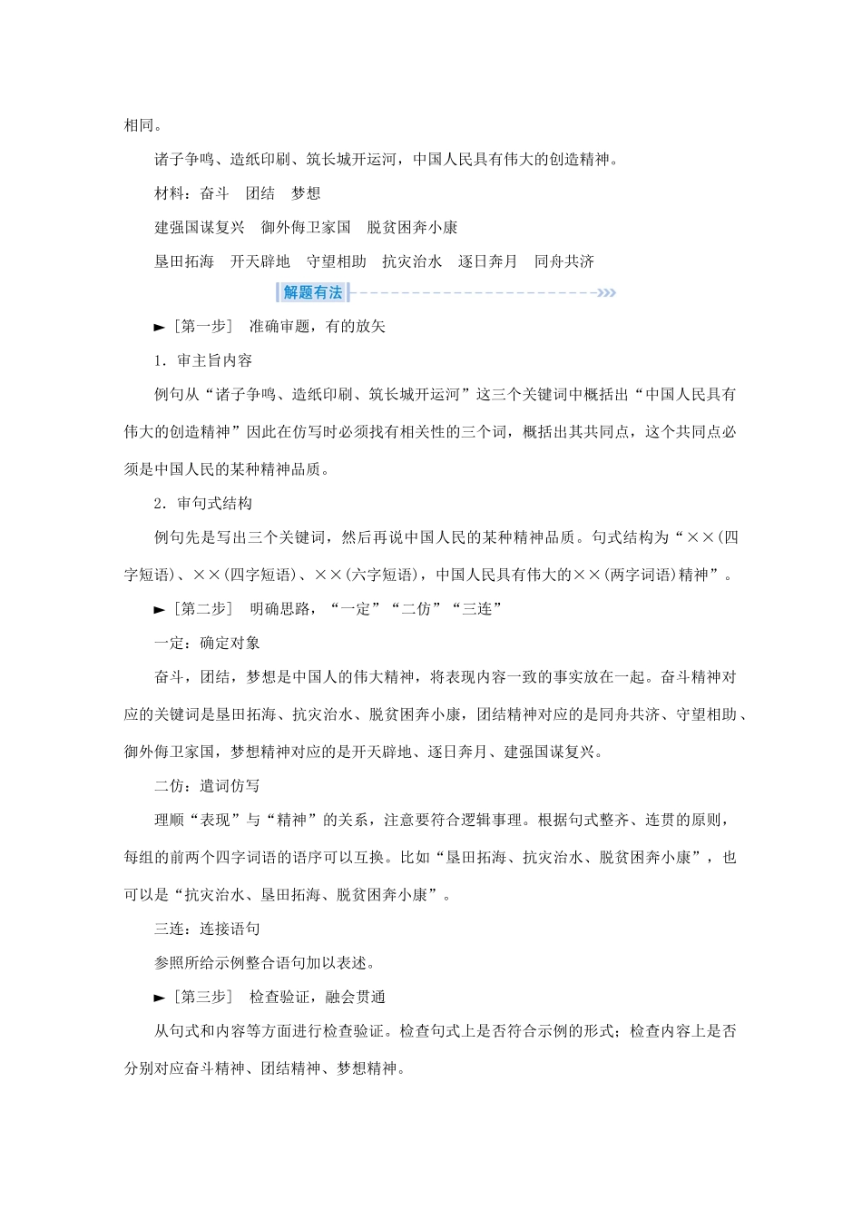 高考语文大二轮总复习 第三部分 语言文字运用 第七节 仿用句式——以形写神形神兼备教学案-人教版高三全册语文教学案_第2页