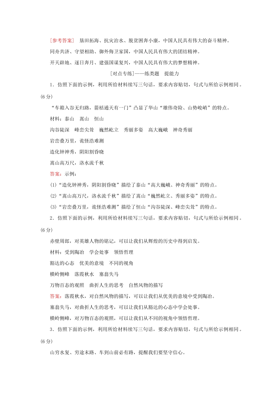 高考语文大二轮总复习 第三部分 语言文字运用 第七节 仿用句式——以形写神形神兼备教学案-人教版高三全册语文教学案_第3页