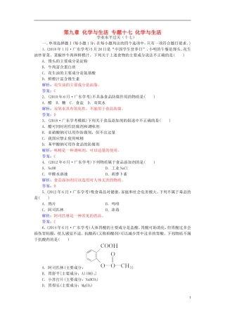 高中化学学业水平测试复习 第九章 化学与生活 专题十七 化学与生活学业水平过关课件-人教版高二全册化学课件