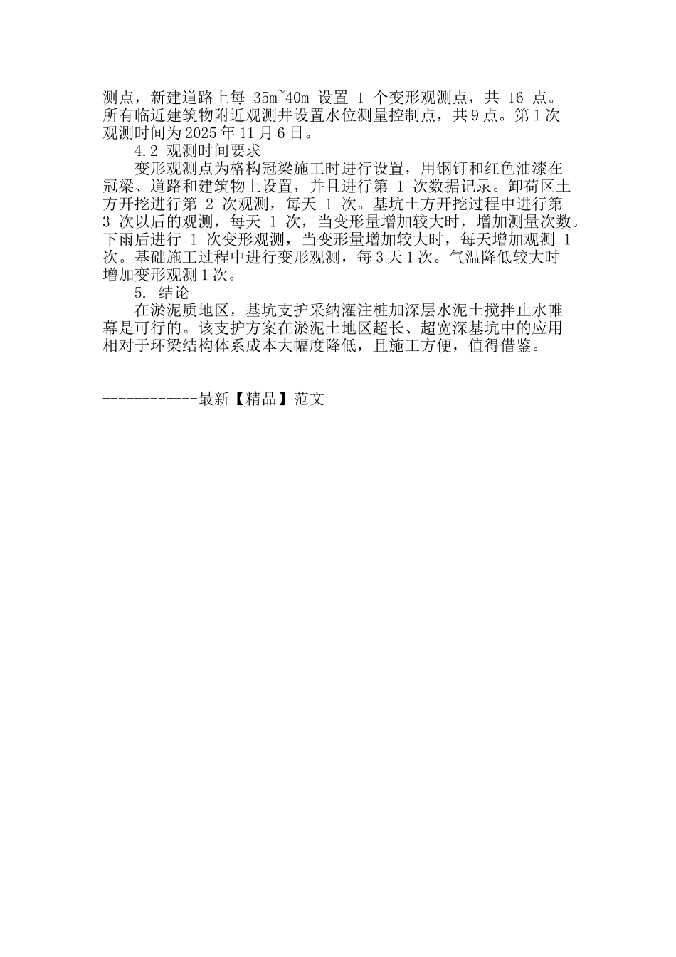 浅析房屋基坑建设中的灌注桩技术_第3页