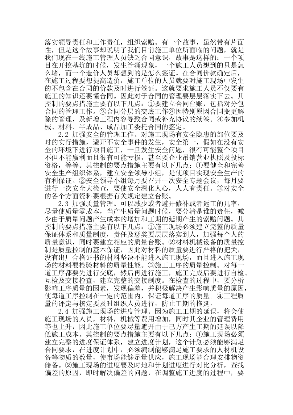 浅析房建工程造价成本控制_第2页