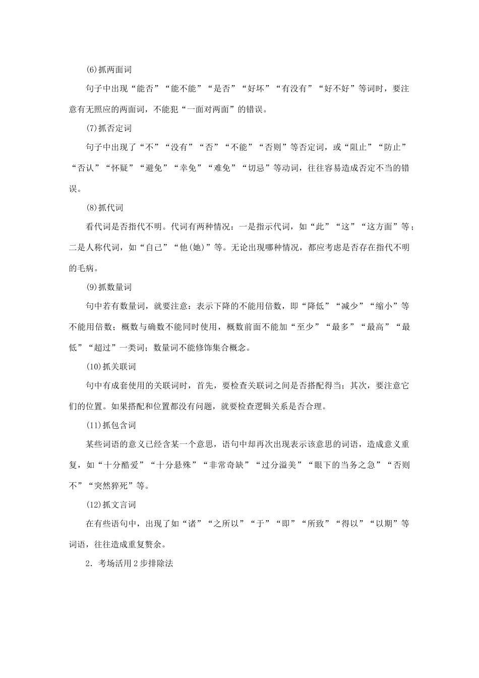 高考语文大二轮总复习 第三部分 语言文字运用 第三节 巧断语病——梳“干”理“枝”多思逻辑教学案-人教版高三全册语文教学案_第2页