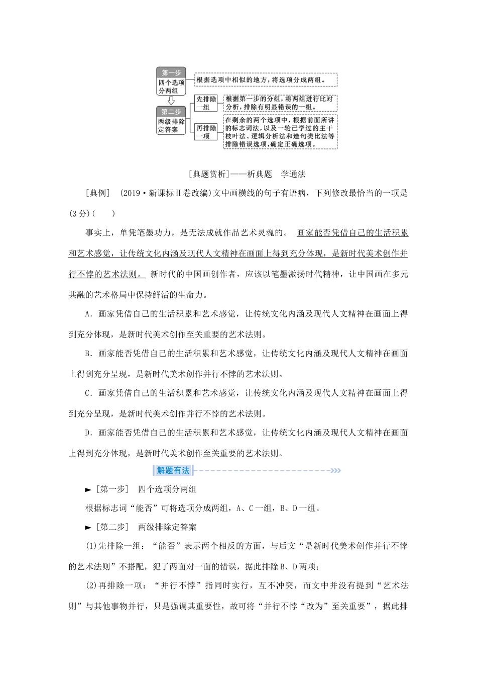 高考语文大二轮总复习 第三部分 语言文字运用 第三节 巧断语病——梳“干”理“枝”多思逻辑教学案-人教版高三全册语文教学案_第3页