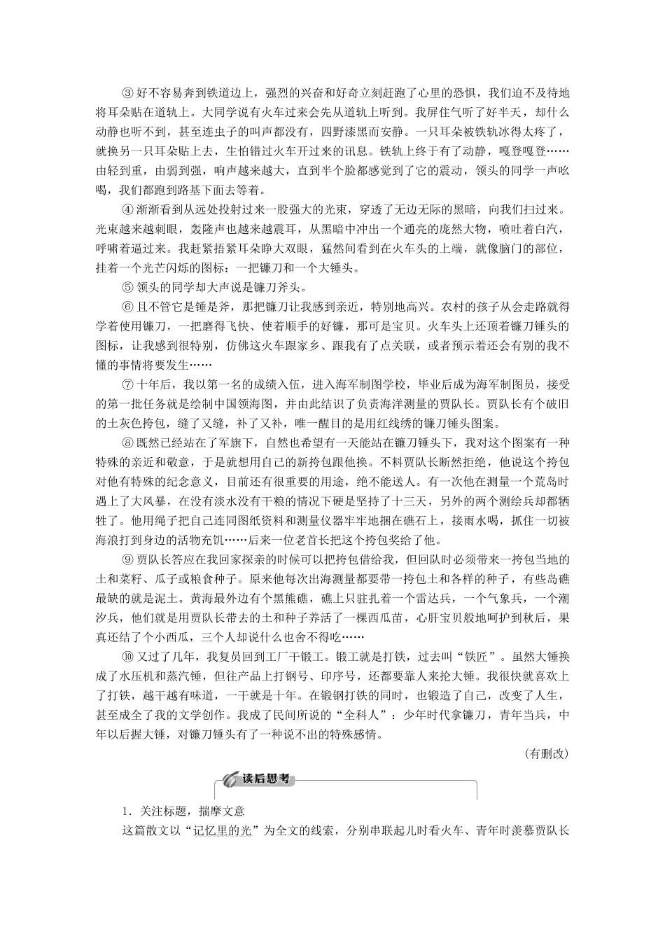 高考语文二轮复习 任务群4 任务4 归纳概括题——具备“3意识”落实“3步骤”学案-人教版高三全册语文学案_第2页