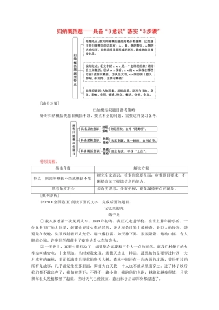 高考语文二轮复习 任务群4 任务4 归纳概括题——具备“3意识”落实“3步骤”学案-人教版高三全册语文学案