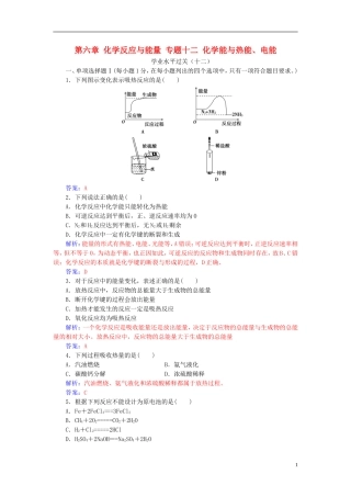 高中化学学业水平测试复习 第六章 化学反应与能量 专题十二 化学能与热能、电能学业水平过关课件-人教版高二全册化学课件