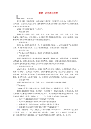 高考语文一轮复习 第3编 语言文字运用 专题三 语言表达连贯 微案 语言表达连贯教学案-人教版高三全册语文教学案