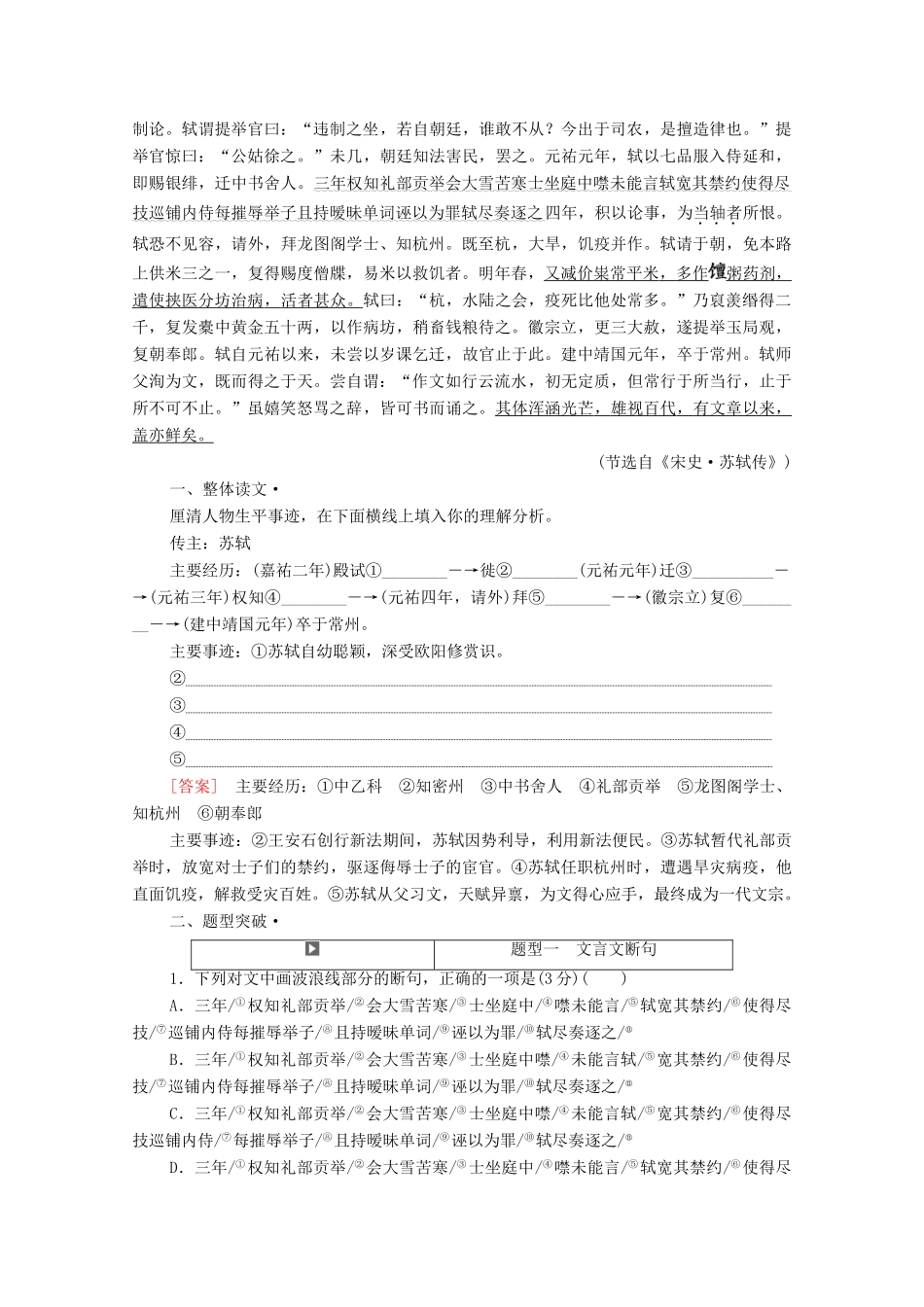 高考语文二轮复习 任务群5 任务1 选择题——巧比对快排除全拿基础分学案-人教版高三全册语文学案_第2页