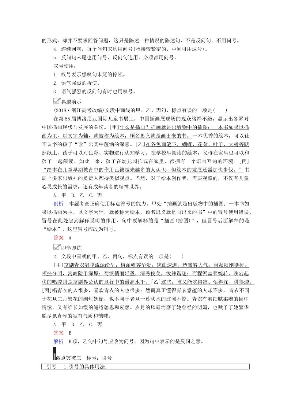 高考语文一轮复习 第3编 语言文字运用 专题四 正确使用标点符号 微案 标点符号核心考点教学案-人教版高三全册语文教学案_第3页