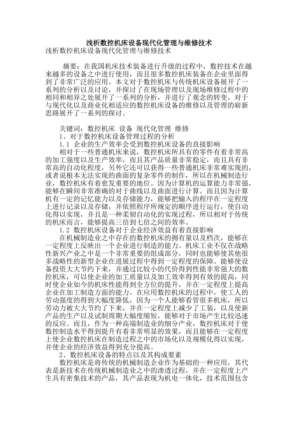 浅析数控机床设备现代化管理与维修技术_第1页