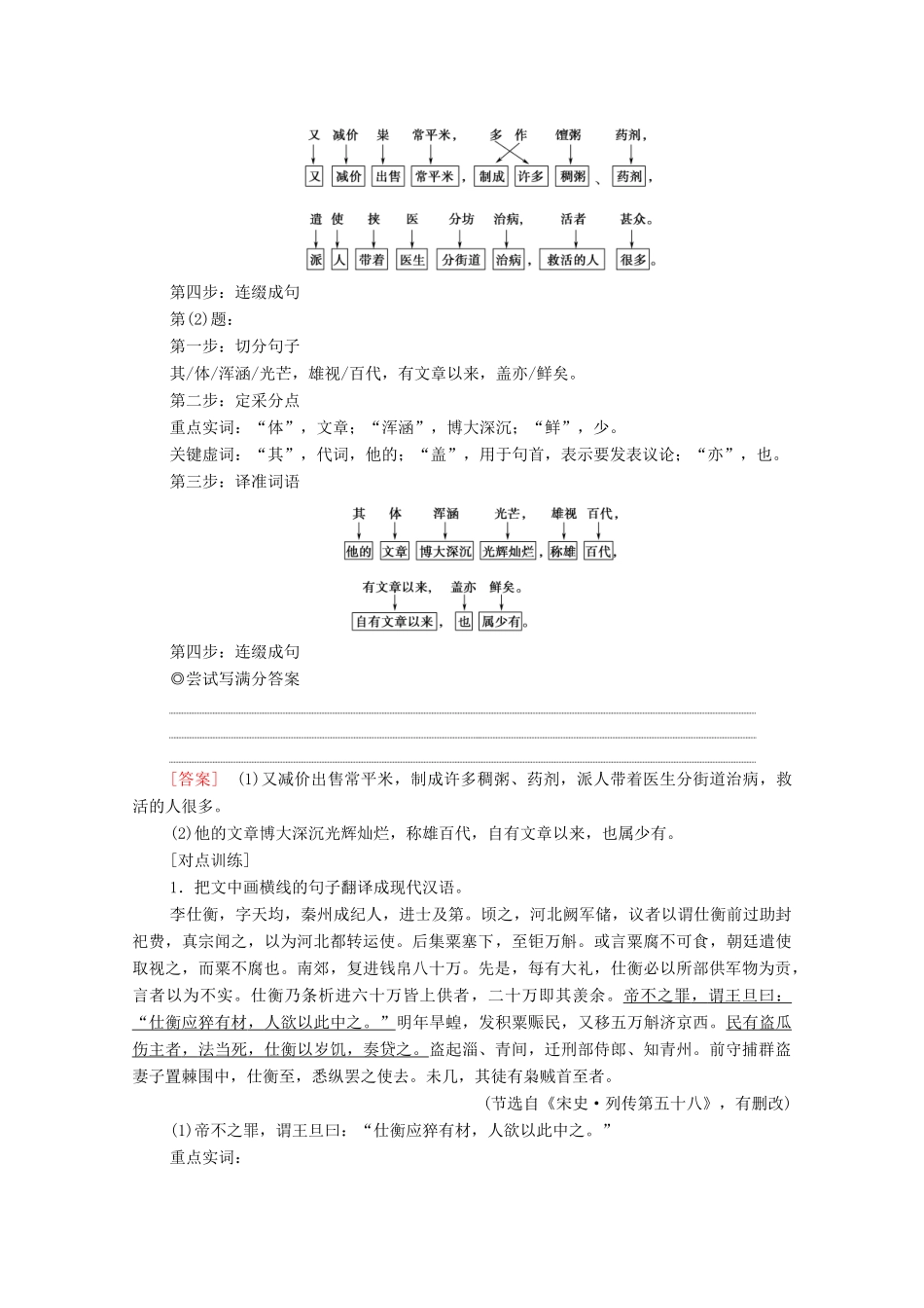 高考语文二轮复习 任务群5 任务2 翻译题——落实关键字句保证文意通畅学案-人教版高三全册语文学案_第2页