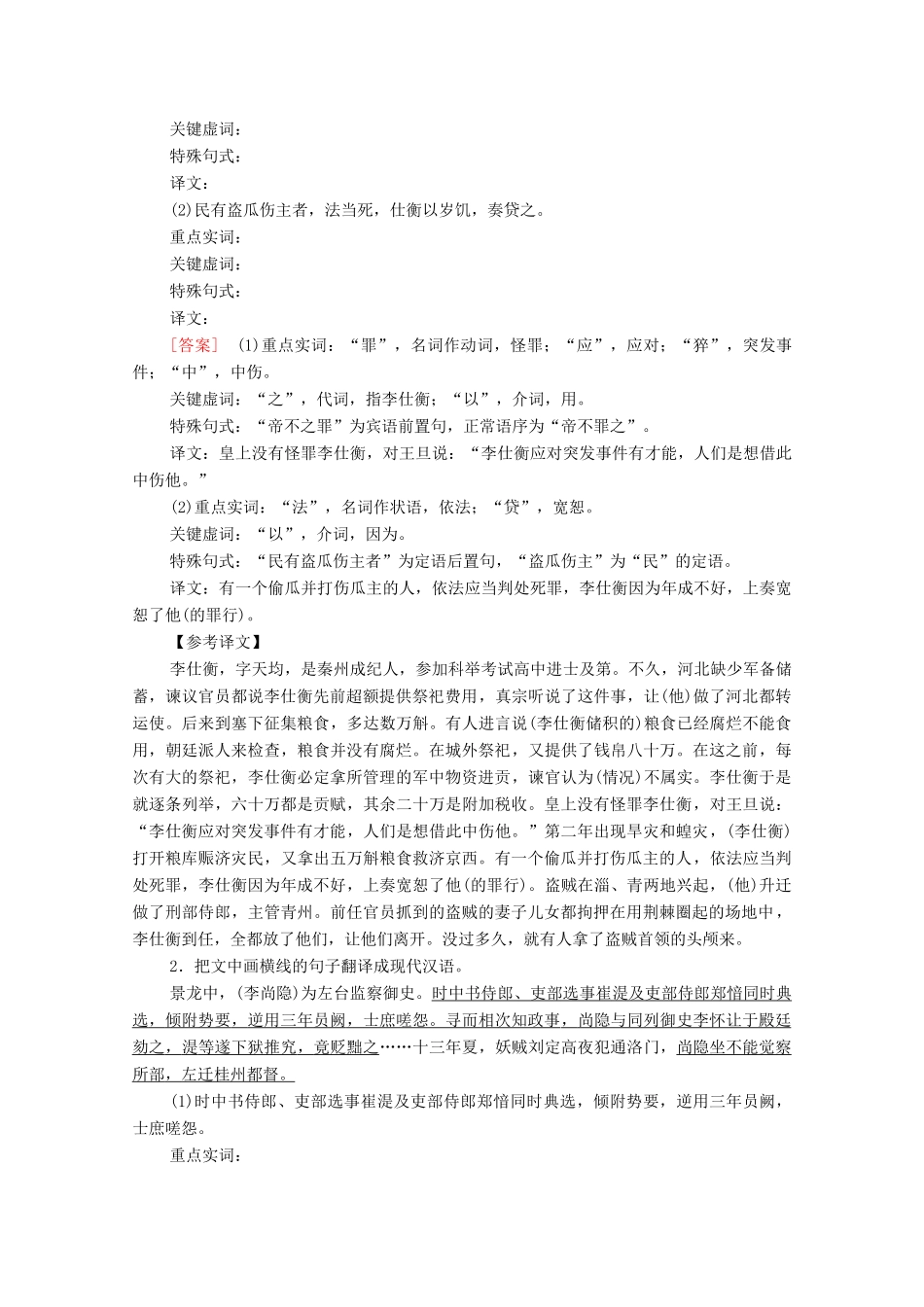 高考语文二轮复习 任务群5 任务2 翻译题——落实关键字句保证文意通畅学案-人教版高三全册语文学案_第3页