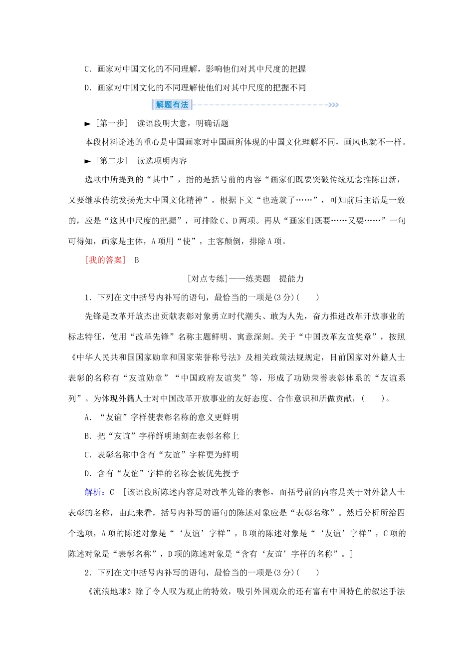 高考语文大二轮总复习 第三部分 语言文字运用 第四节 表达连贯——合理推导扣紧接上教学案-人教版高三全册语文教学案_第3页