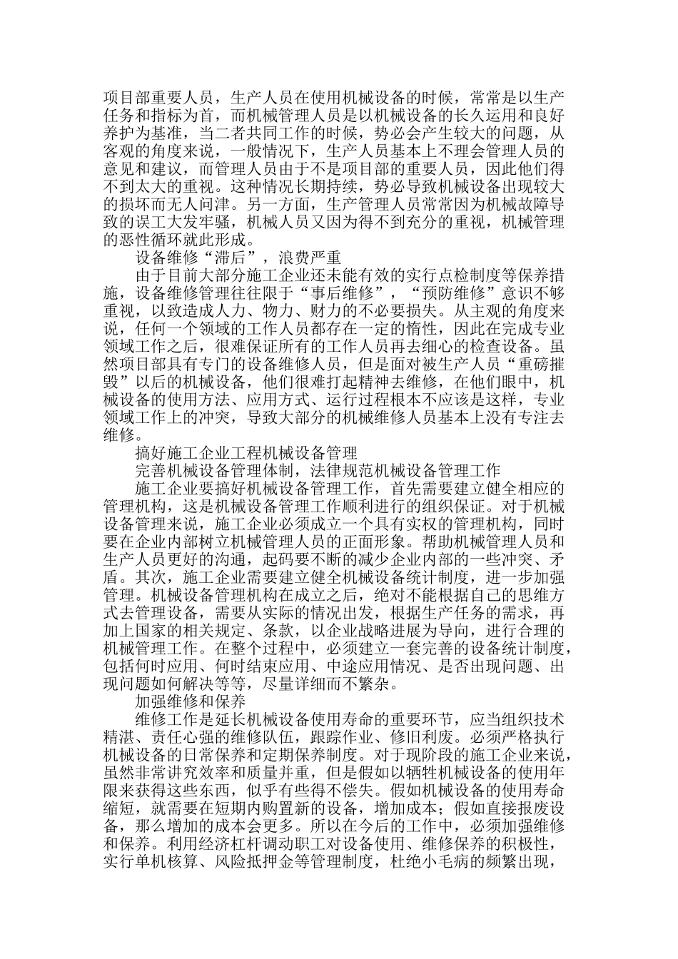 浅析施工企业工程机械管理_第2页