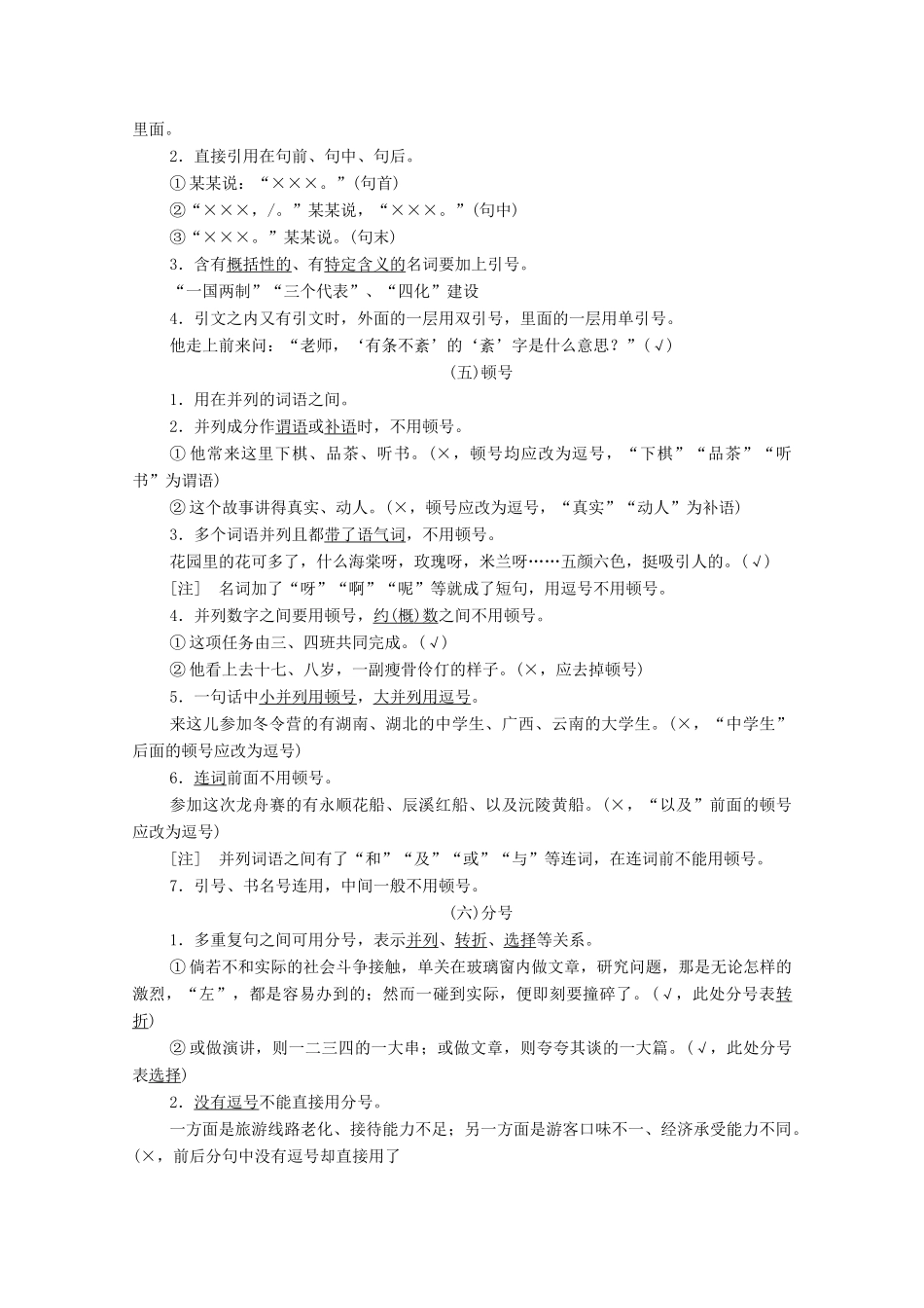 高考语文一轮复习 第3编 语言文字运用 专题四 正确使用标点符号教学案-人教版高三全册语文教学案_第2页