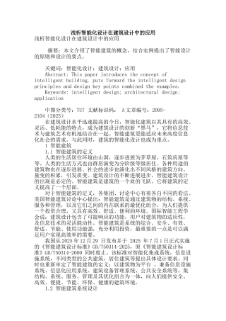 浅析智能化设计在建筑设计中的应用