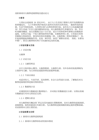 浅析曲靖市太极拳发展困境及建议论文