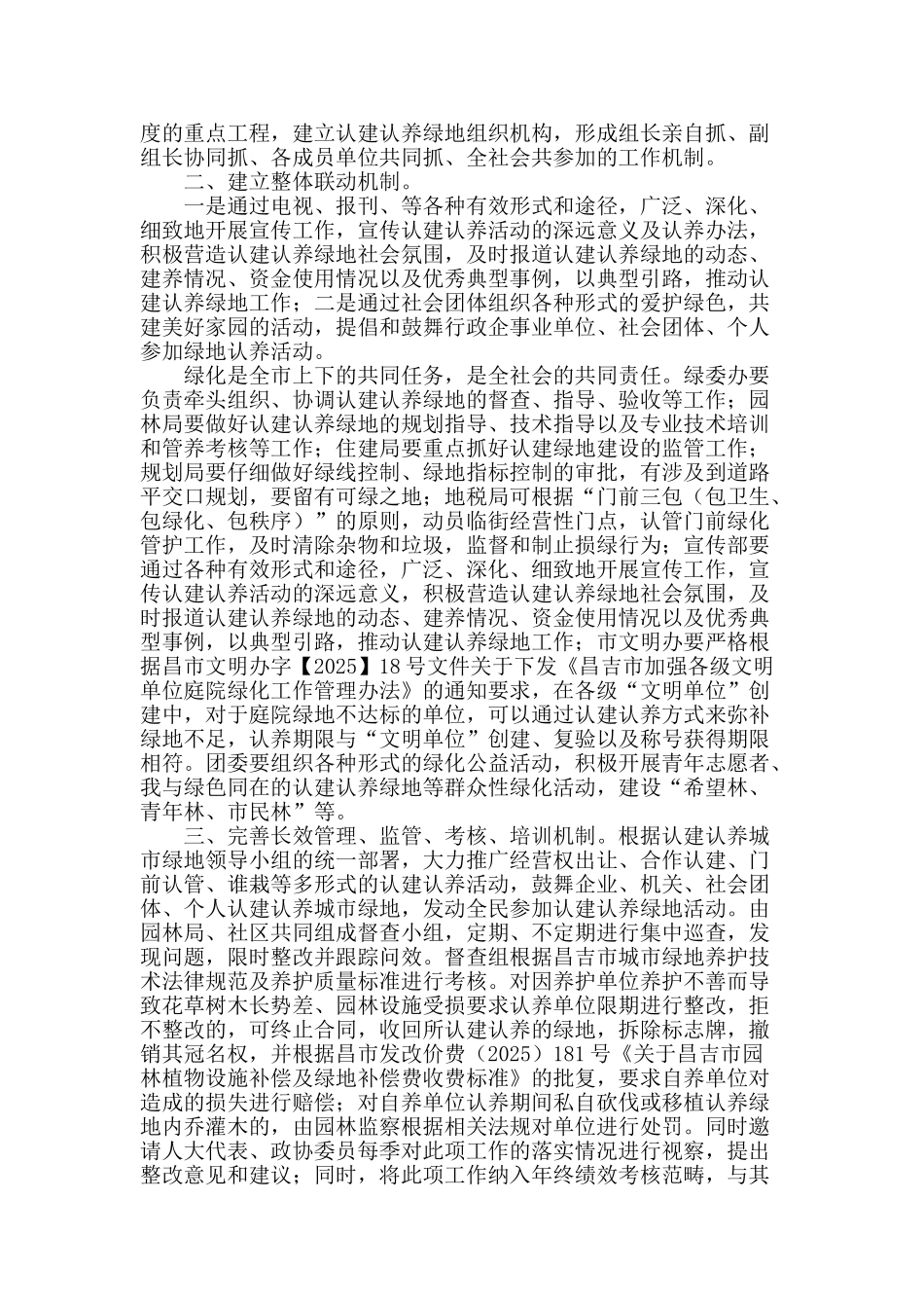 浅析昌吉市城市绿地认建认养_第2页