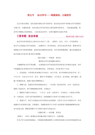 高考语文大二轮总复习 第三部分 语言文字运用 第五节 标点符号——掌握规则正确使用教学案-人教版高三全册语文教学案