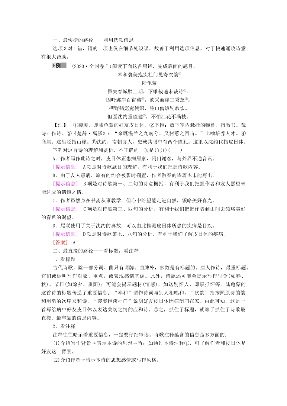 高考语文二轮复习 任务群6 任务1 “三管齐下”读懂诗歌学案-人教版高三全册语文学案_第3页