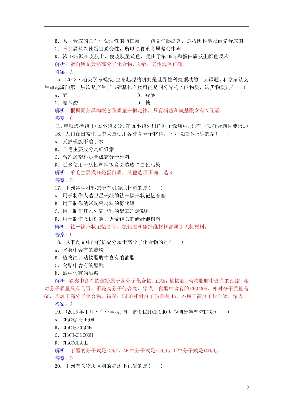 高中化学学业水平测试复习 第七章 有机化合物 专题十五 乙醇、乙酸、基本营养物质学业水平过关课件-人教版高二全册化学课件_第3页