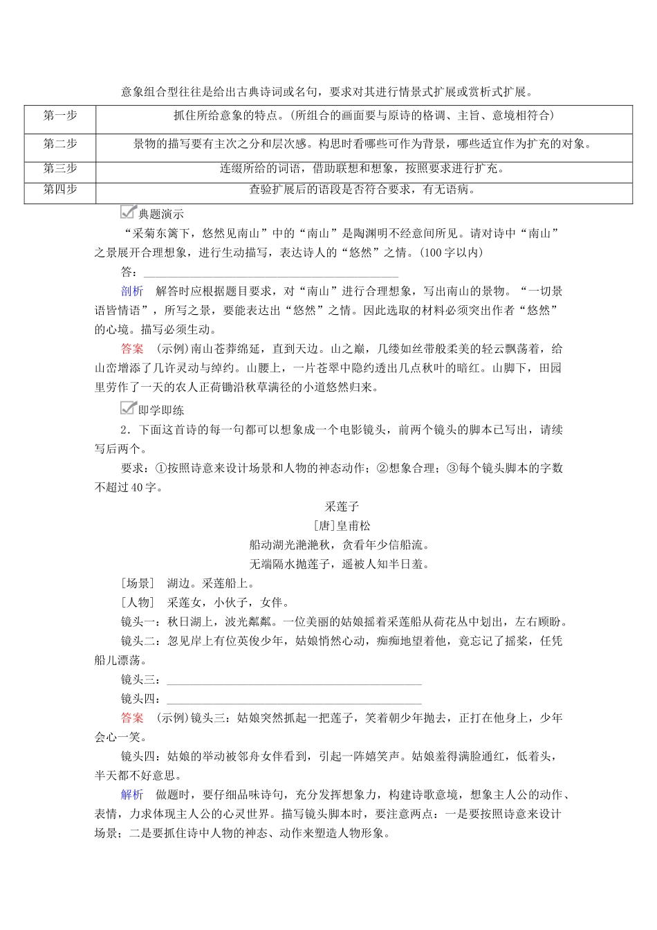 高考语文一轮复习 第3编 语言文字运用 专题五 压缩语段、扩展语句 微案二 扩展语句教学案-人教版高三全册语文教学案_第2页
