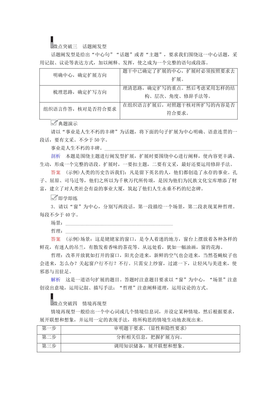 高考语文一轮复习 第3编 语言文字运用 专题五 压缩语段、扩展语句 微案二 扩展语句教学案-人教版高三全册语文教学案_第3页