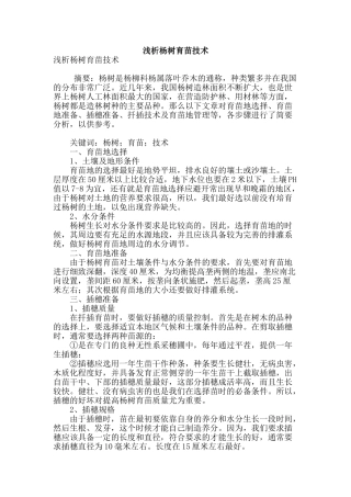 浅析杨树育苗技术