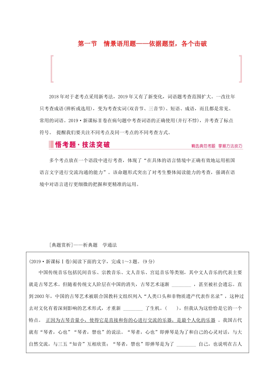 高考语文大二轮总复习 第三部分 语言文字运用 第一节 情景语用题——依据题型各个击破教学案-人教版高三全册语文教学案_第1页