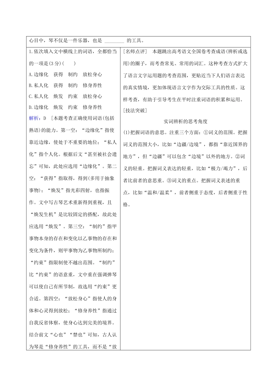 高考语文大二轮总复习 第三部分 语言文字运用 第一节 情景语用题——依据题型各个击破教学案-人教版高三全册语文教学案_第2页