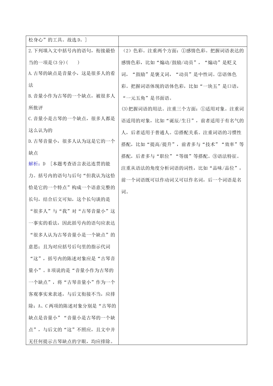 高考语文大二轮总复习 第三部分 语言文字运用 第一节 情景语用题——依据题型各个击破教学案-人教版高三全册语文教学案_第3页