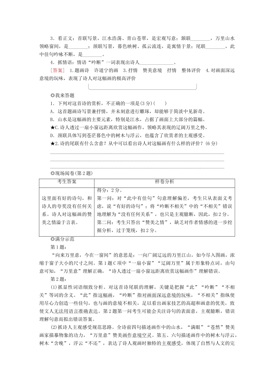 高考语文二轮复习 任务群6 任务2 理解分析类题目——针对“4点”补短板学案-人教版高三全册语文学案_第2页