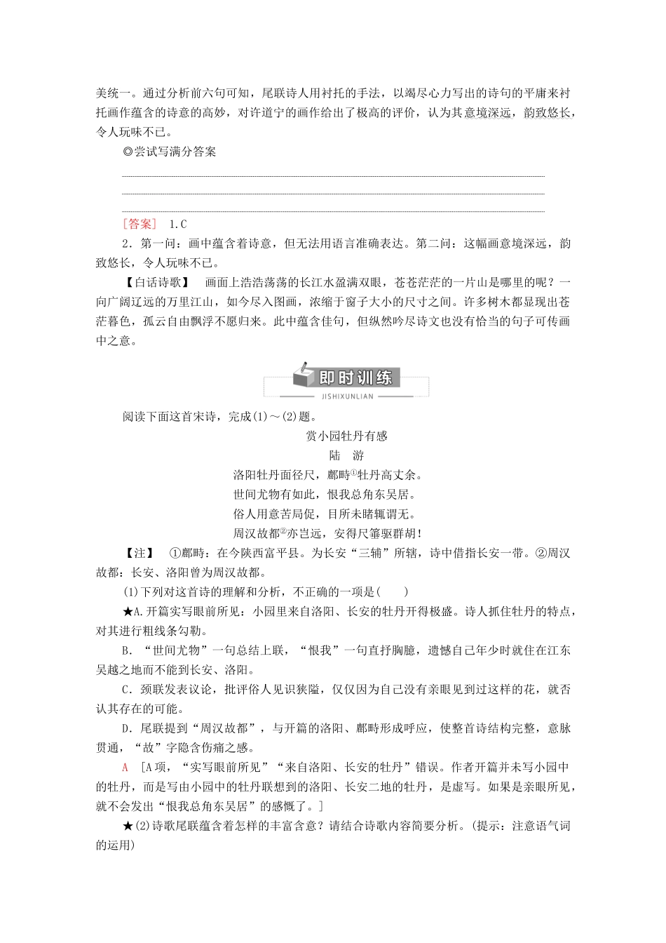 高考语文二轮复习 任务群6 任务2 理解分析类题目——针对“4点”补短板学案-人教版高三全册语文学案_第3页