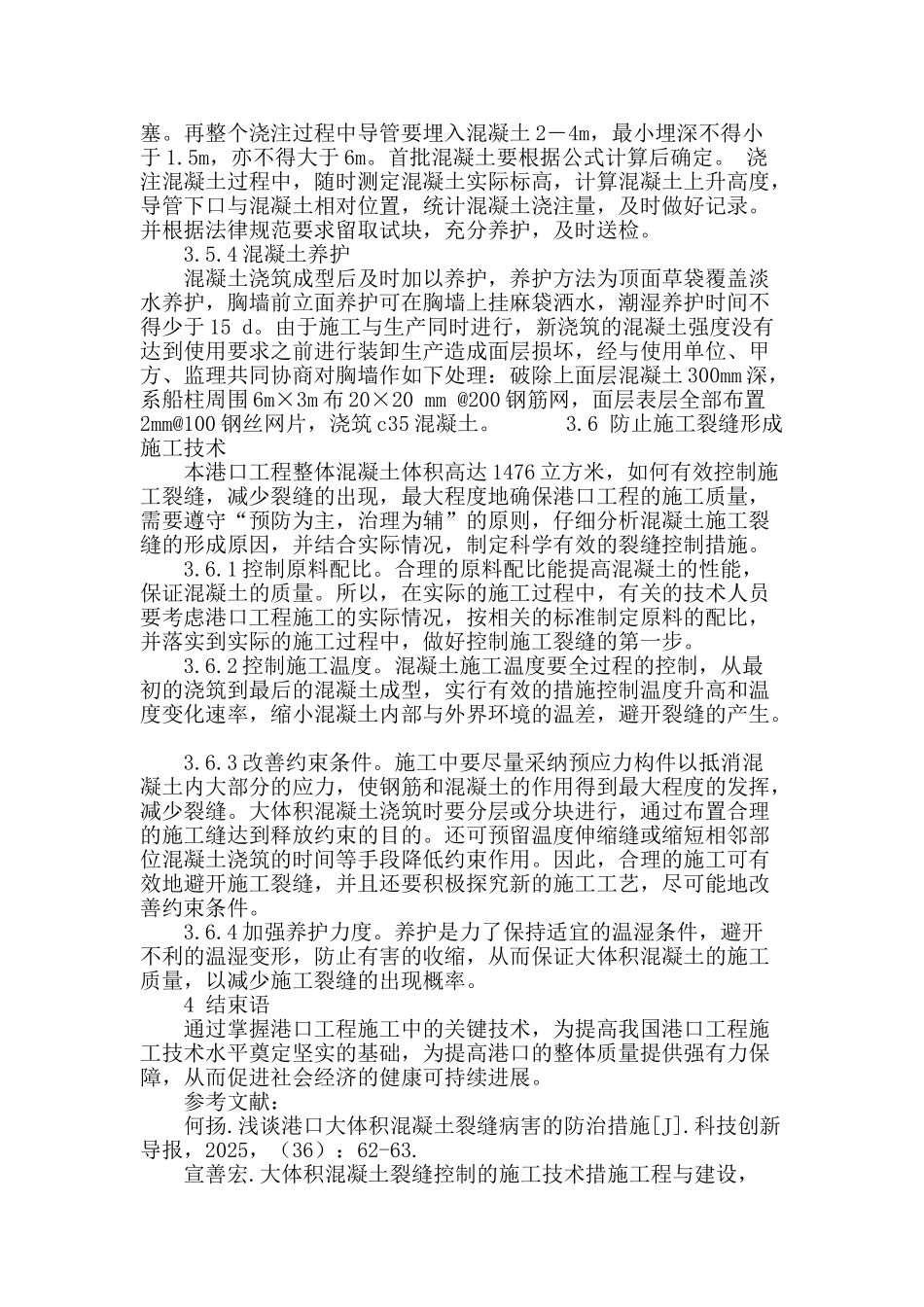 浅析某码头改扩建工程施工技术_第3页