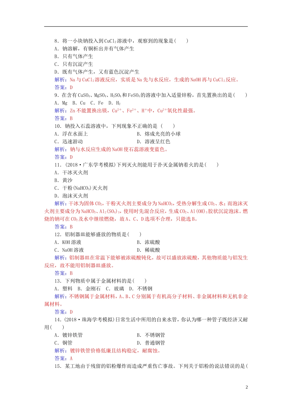 高中化学学业水平测试复习 第三章 金属及其化合物 专题六 金属的化学性质及金属材料学业水平过关课件-人教版高二全册化学课件_第2页