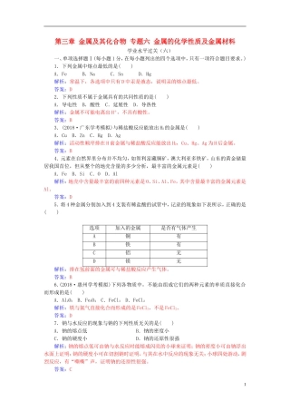 高中化学学业水平测试复习 第三章 金属及其化合物 专题六 金属的化学性质及金属材料学业水平过关课件-人教版高二全册化学课件