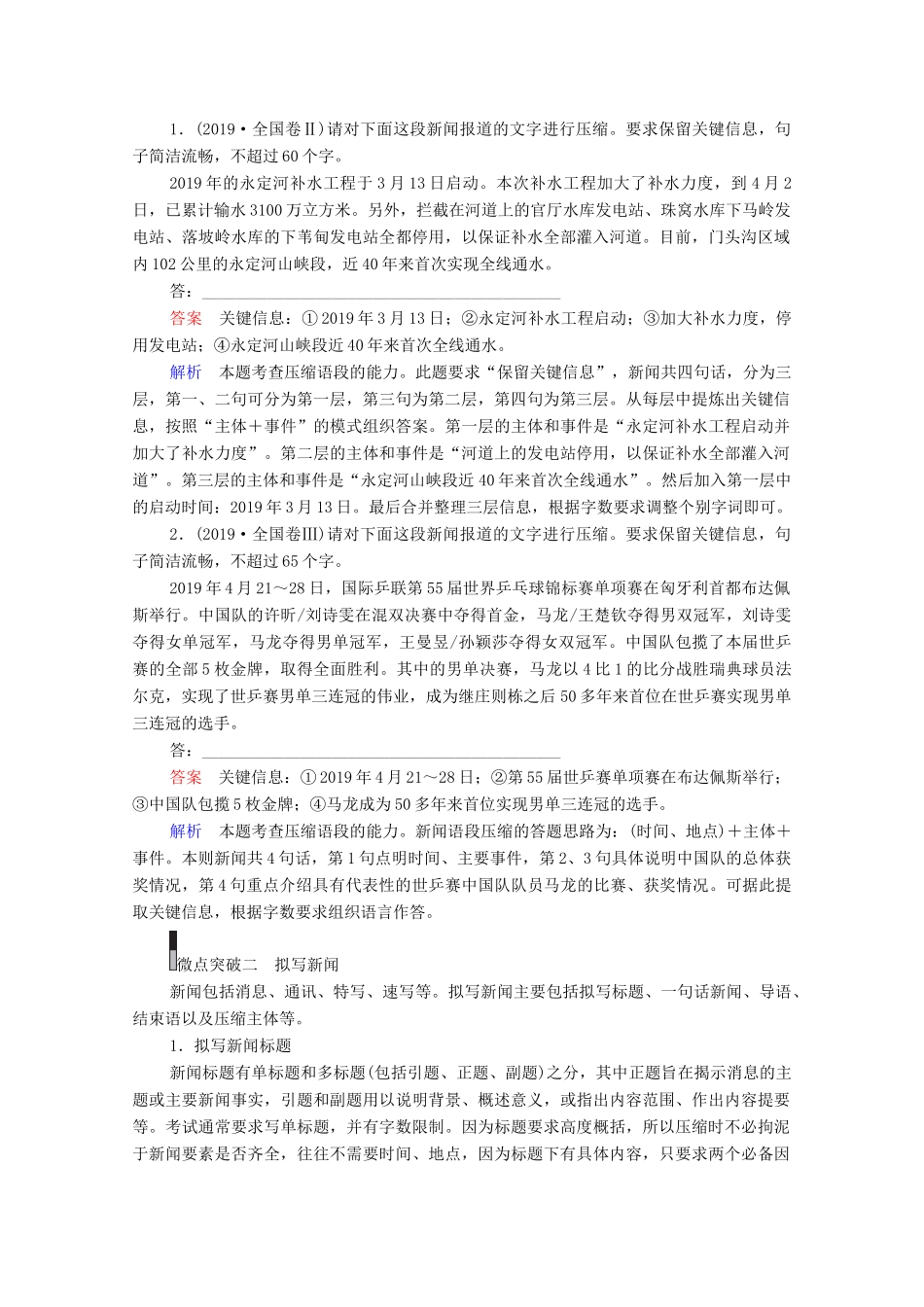 高考语文一轮复习 第3编 语言文字运用 专题五 压缩语段、扩展语句 微案一 压缩语段教学案-人教版高三全册语文教学案_第2页