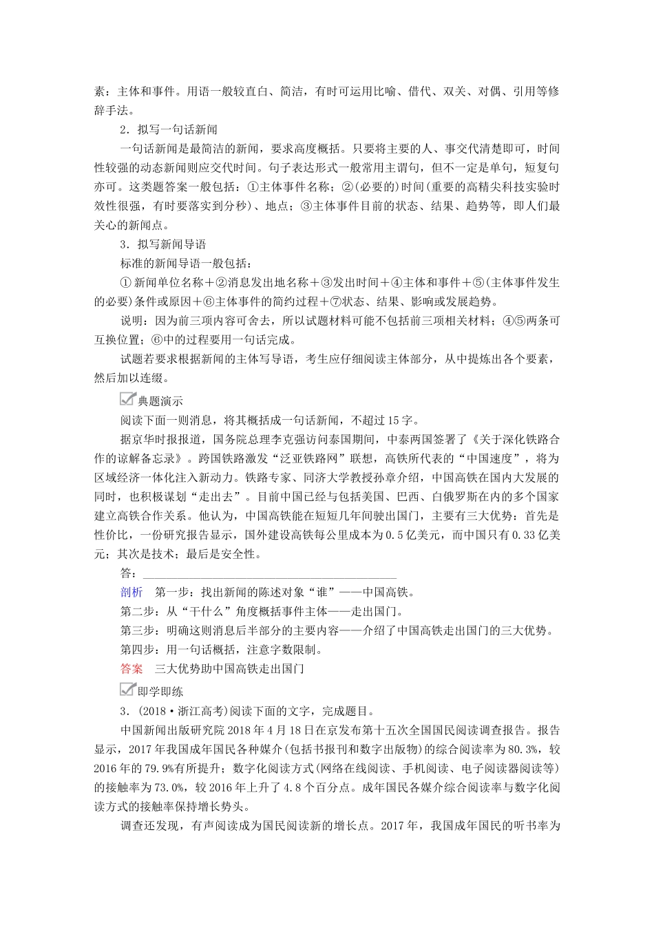 高考语文一轮复习 第3编 语言文字运用 专题五 压缩语段、扩展语句 微案一 压缩语段教学案-人教版高三全册语文教学案_第3页