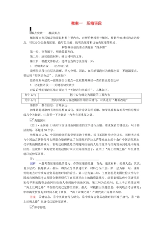 高考语文一轮复习 第3编 语言文字运用 专题五 压缩语段、扩展语句 微案一 压缩语段教学案-人教版高三全册语文教学案