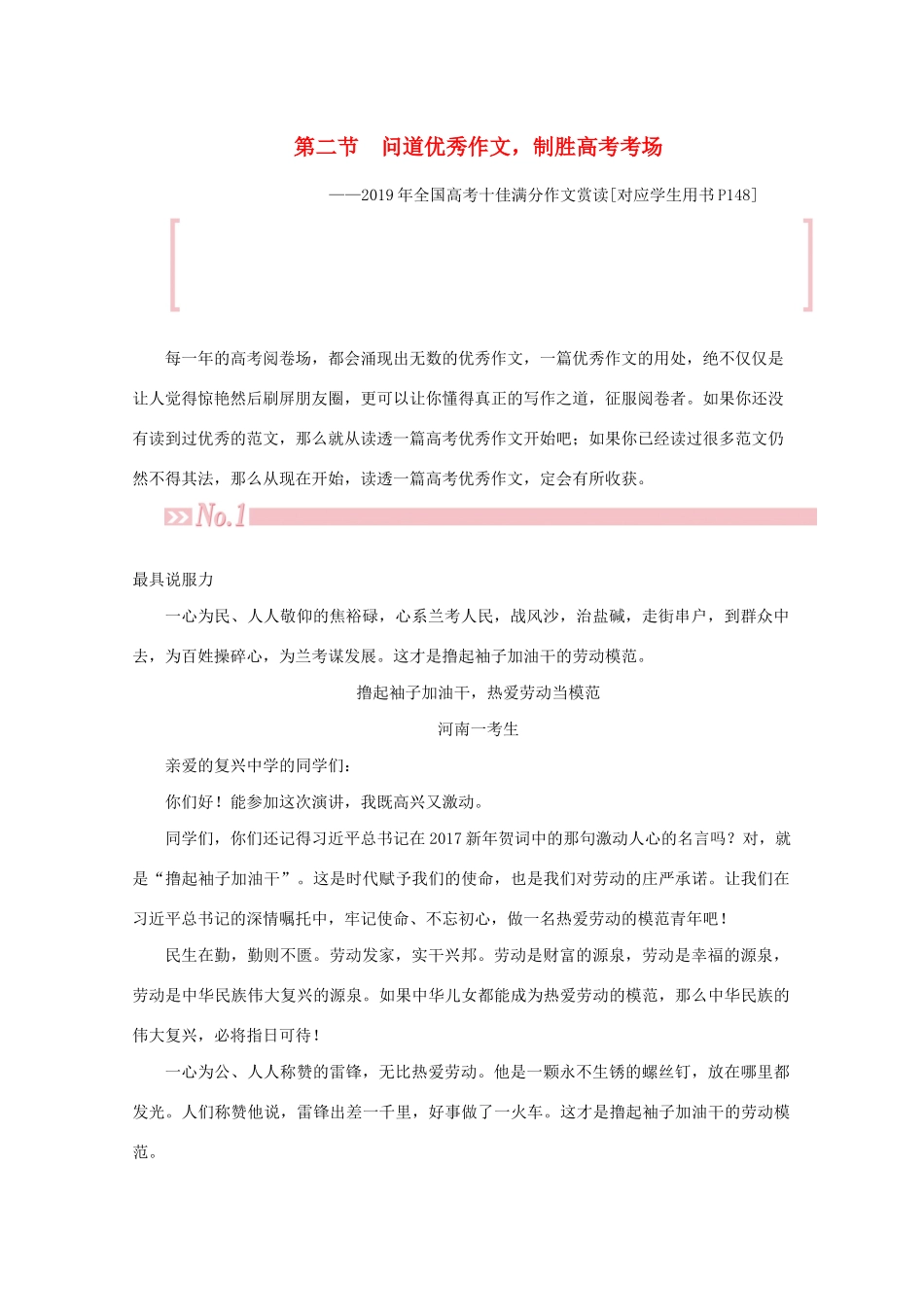 高考语文大二轮总复习 第四部分 写作 第二节 问道优秀作文制胜高考考场——全国高考十佳满分作文赏读教学案-人教版高三全册语文教学案_第1页