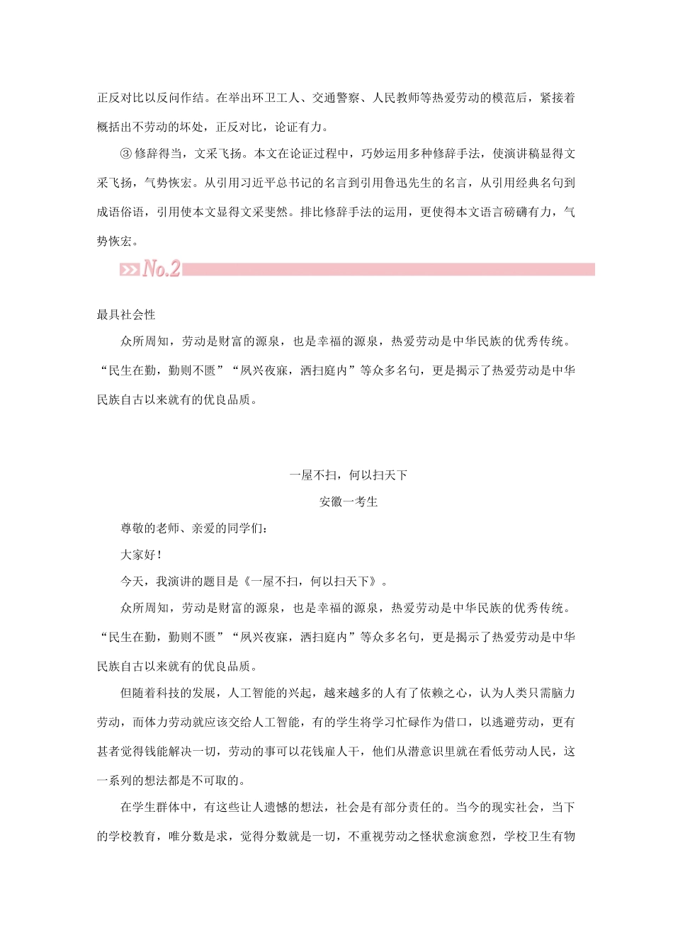高考语文大二轮总复习 第四部分 写作 第二节 问道优秀作文制胜高考考场——全国高考十佳满分作文赏读教学案-人教版高三全册语文教学案_第3页