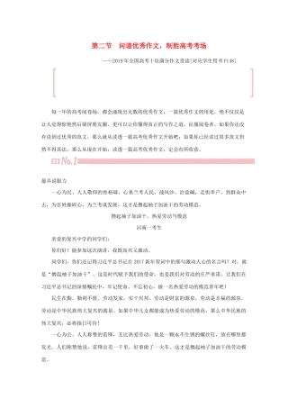 高考语文大二轮总复习 第四部分 写作 第二节 问道优秀作文制胜高考考场——全国高考十佳满分作文赏读教学案-人教版高三全册语文教学案