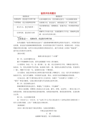 高考语文二轮复习 任务群6 任务3 鉴赏评价类题目——“4处提醒”来纠偏学案-人教版高三全册语文学案